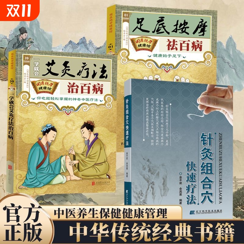 官方正版针灸组合穴快速疗法进针无痛取穴精少通调百病修身养性国医经典中医消肿止痛阅读书籍神奇综合