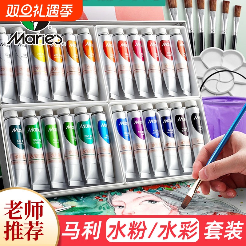 马利旗舰正品水粉24色水粉颜料