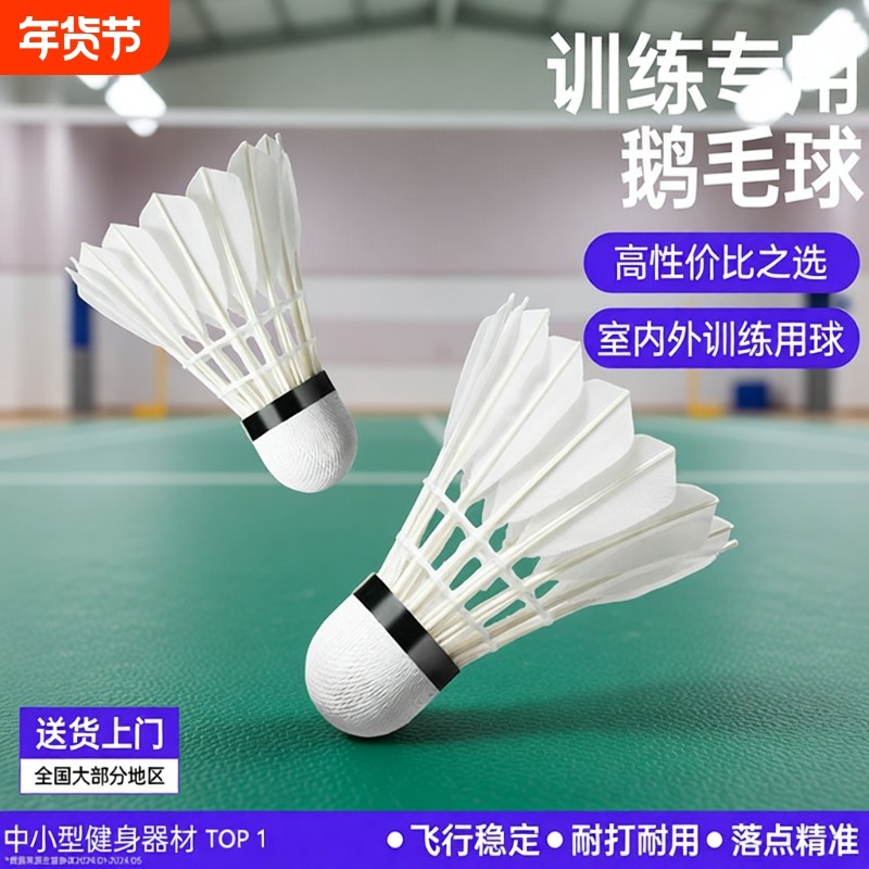 羽毛球12支装耐打鹅毛抗风羽毛球比赛训练专用稳定室外学习训练球,运动/瑜伽/健身/球迷用品,羽毛球,淘宝优惠券,粉丝福利购,淘宝优惠卷