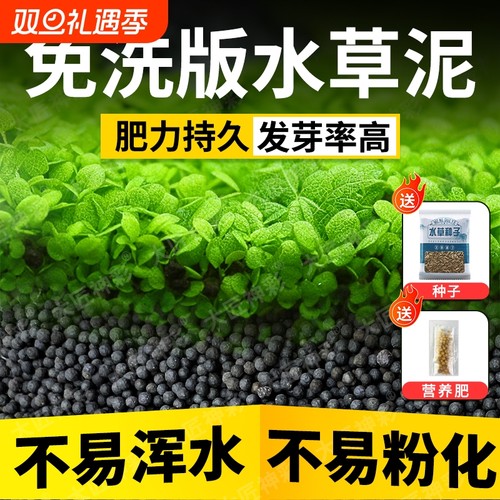 鱼缸水草泥专用生态底砂水草基肥根肥非陶粒砂水藻泥营养土缓释肥