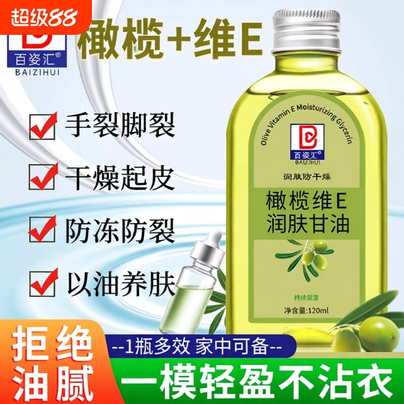维e橄榄护肤甘油保湿补水防干裂手霜滋润身体专用润肤身体乳养肤
