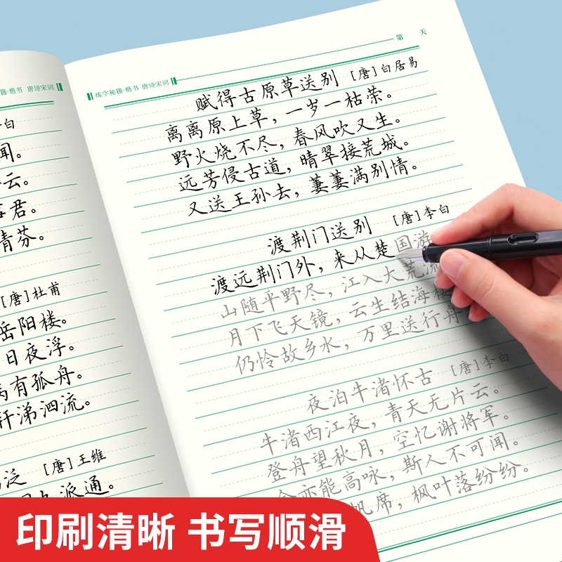 楷书练字帖常用7000字控笔训练