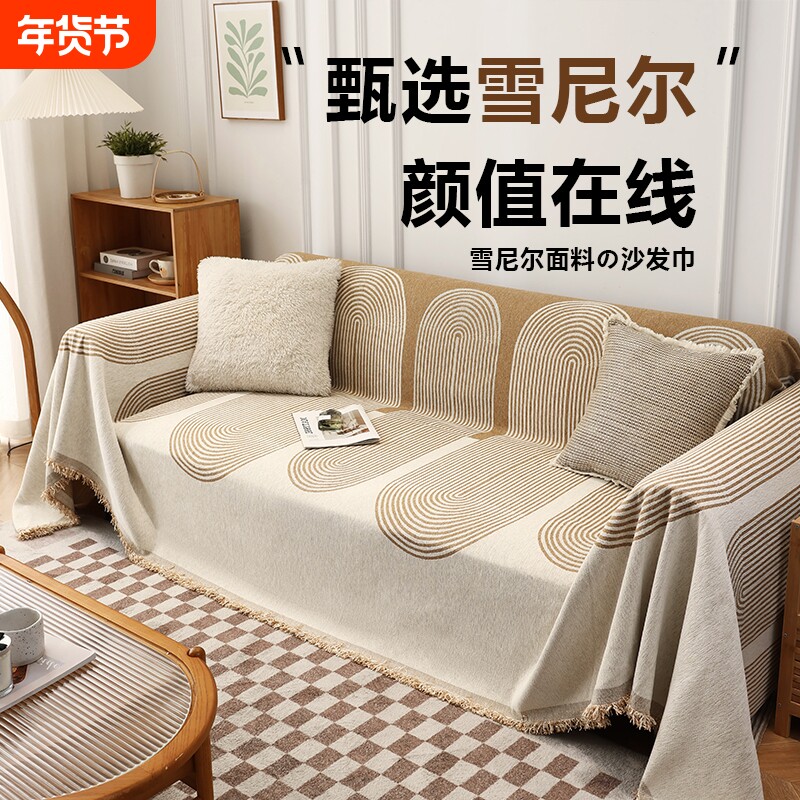 沙发巾四季通用2025新款轻奢沙发盖布一整张全盖包套罩垫盖巾防滑