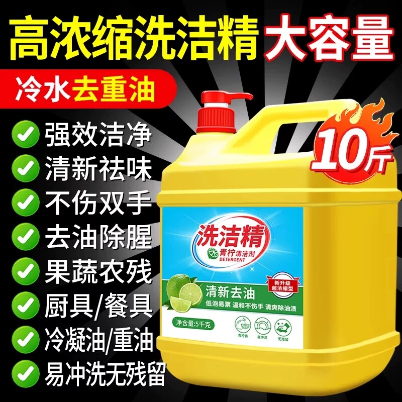 洗洁精家用大桶冷水去油食品用家庭装厨房餐具洗碗果蔬不伤手桶装