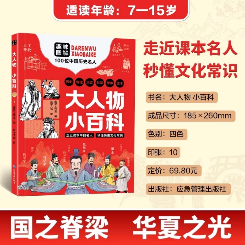 【抖音同款】大人物小百科走进课本名人秒懂文化常识熟知中国历史中小学生课外阅读趣味漫画知识书籍不同寻常的人物百科书籍
