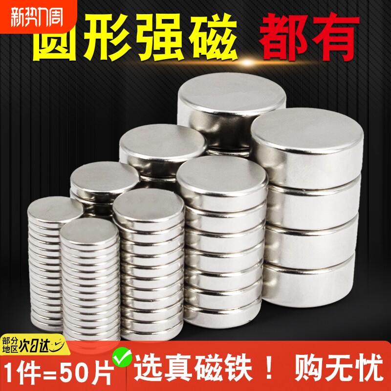 强力磁铁圆型超强磁吸贴片小吸铁石磁钢高强度铷钕铁硼圆形磁石片