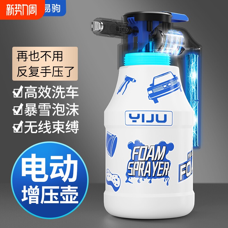 电动洗车喷壶高泡沫专用洗车液pa壶家用高压清洗机气压式喷水神器