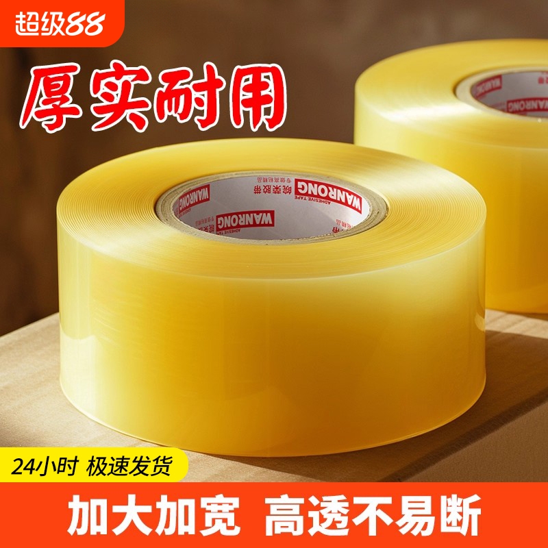 皖荣透明胶带大卷快递打包封箱带高粘度宽黄胶带强力封箱胶带切割器特价批发厂家直销加宽封口胶布缝隙胶纸