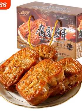 德妙潮汕特产腐乳饼肉馅饼广东糕点点心零食茶点458g广式老字号