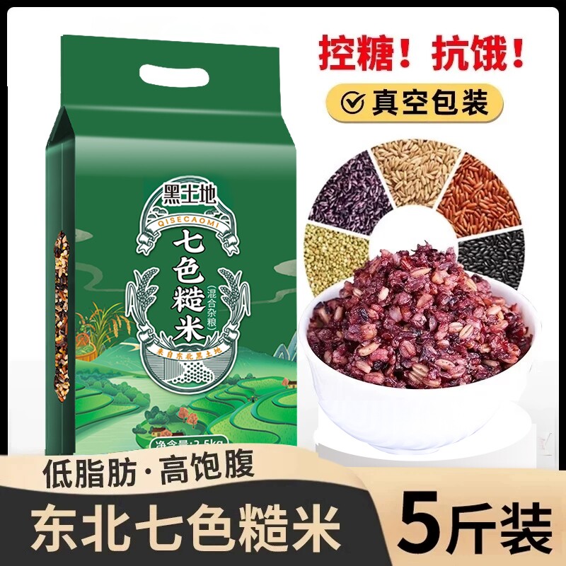 粗粮七色米五谷杂粮饭主食红糙米八宝粥新米组合饭大米控糖代餐