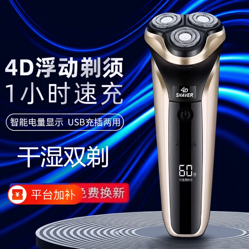 原装大功率电动剃须刀充电式浮动三刀头4D液晶数显男士刮胡刀
