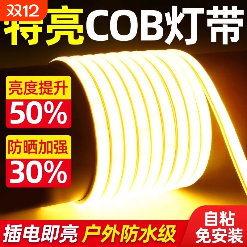 灯带鼎雁COB220v户高压超亮外LED防水客厅吊顶自粘软灯条室内圆弧