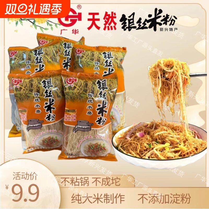 新兴特产广华米粉方便独立包装银丝米粉100g*5(广东味道）