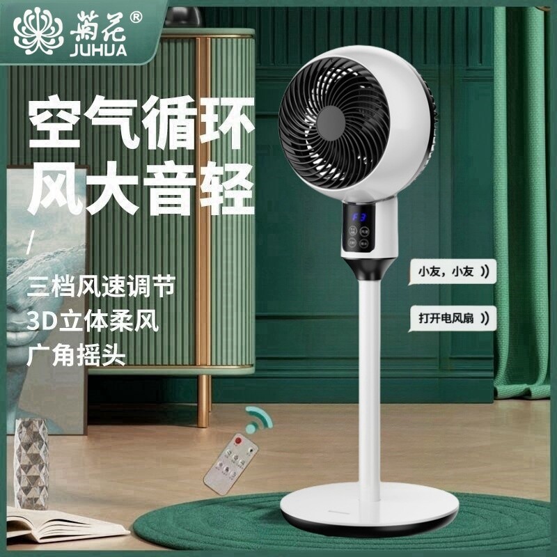 菊花语音空气循环扇静音电风扇家用落地扇狂欢节大风力两用智能