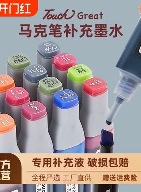 整套touch专用油性酒精性填充液通用型168色20ml马克笔水补充液学生动漫48色60色80色儿童美术绘画老师推荐