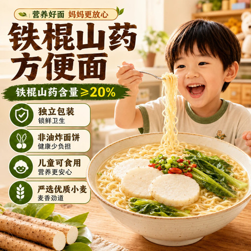 铁棍山药方便面面饼非油炸淮山面