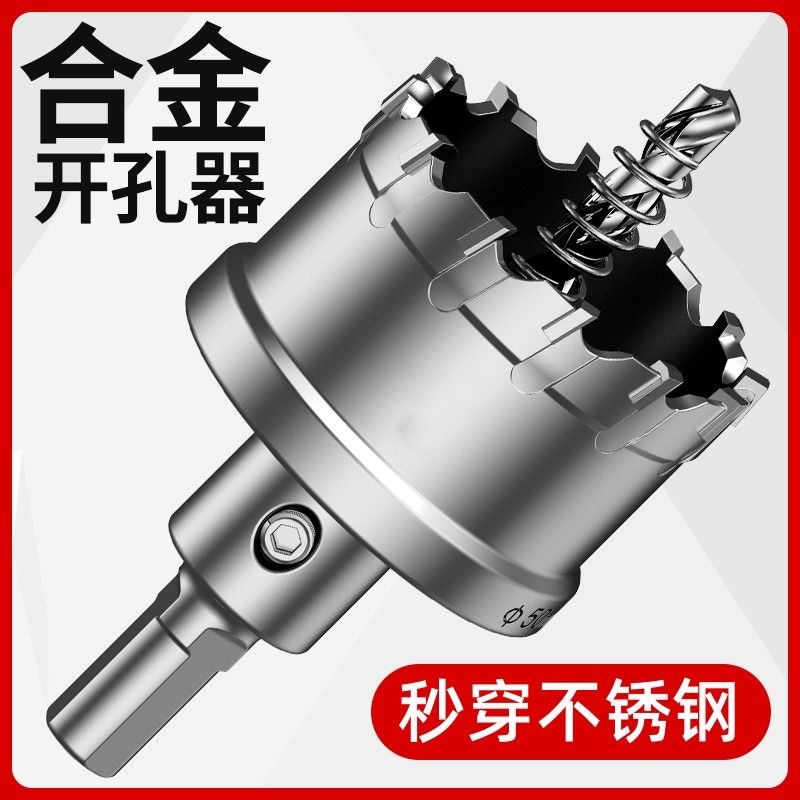 不锈钢开孔器合金打孔洗菜盆钻头金属扩孔器水槽配电箱白钢开孔器