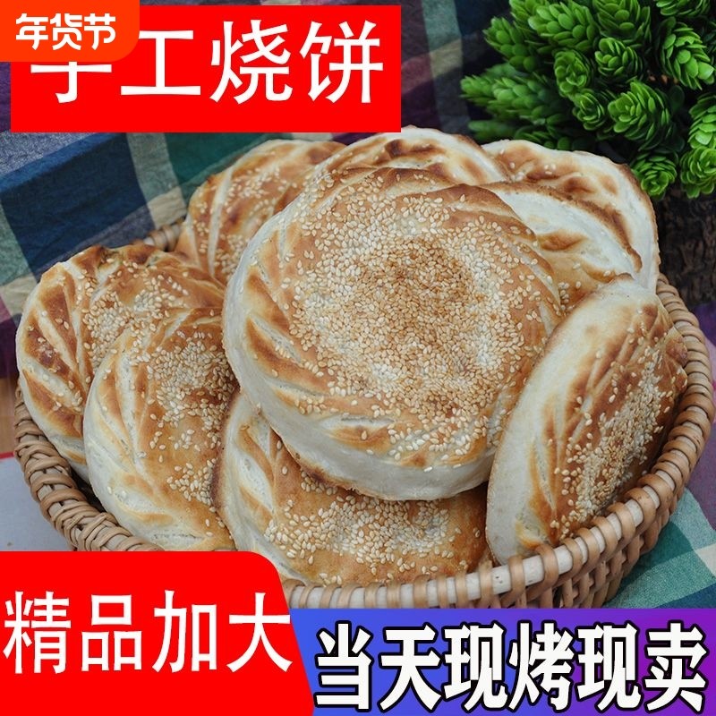 河南特产河南烧饼菏泽吊炉烧饼芝麻饼商丘吊炉火烧河南大烧饼批发