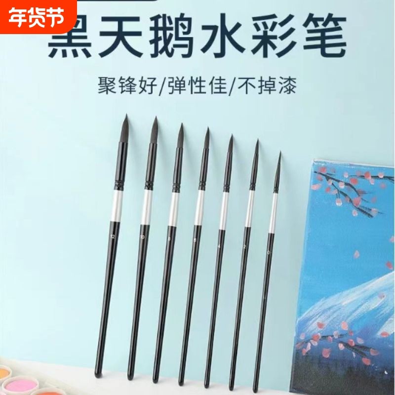 黑天鹅水彩笔套装美术专用红胖子松鼠软毛尖头圆头勾线笔绘画数字油画笔