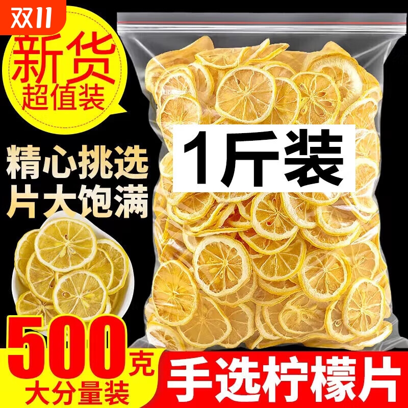 柠檬干片精选正品烘干柠檬干250g泡水喝的花茶冷泡茶维c水果茶