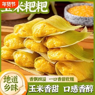 玉米粑粑低脂粗粮苞谷粑玉米饼新鲜早餐速食半成品加热即食窝窝头