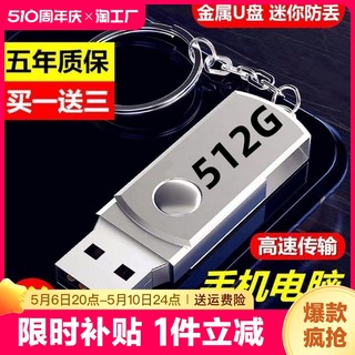 大容量u盘512g手机电脑两用车载音响视频256g高速优盘高品质接口