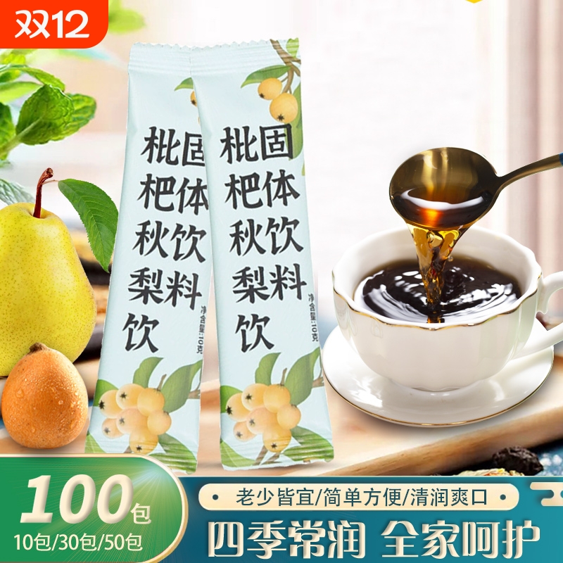 枇杷秋梨饮琵琶秋梨膏固体饮料一袋清润老人儿童小孩即饮冲泡袋装