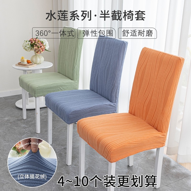 新款家用弹力通用轻奢餐椅套加厚座椅套餐桌椅子套罩凳子套靠背罩