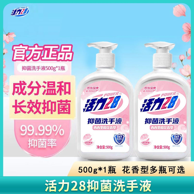 下拉6.9元！【活力28】洗手液500ml*2瓶