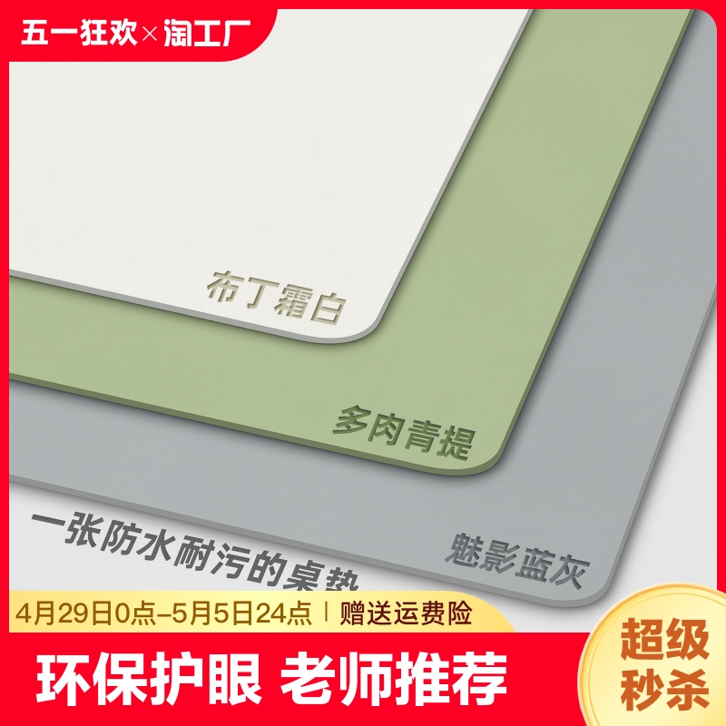 书桌垫学生桌布防水学习桌课桌专用桌面保护垫子办公室桌垫防烫