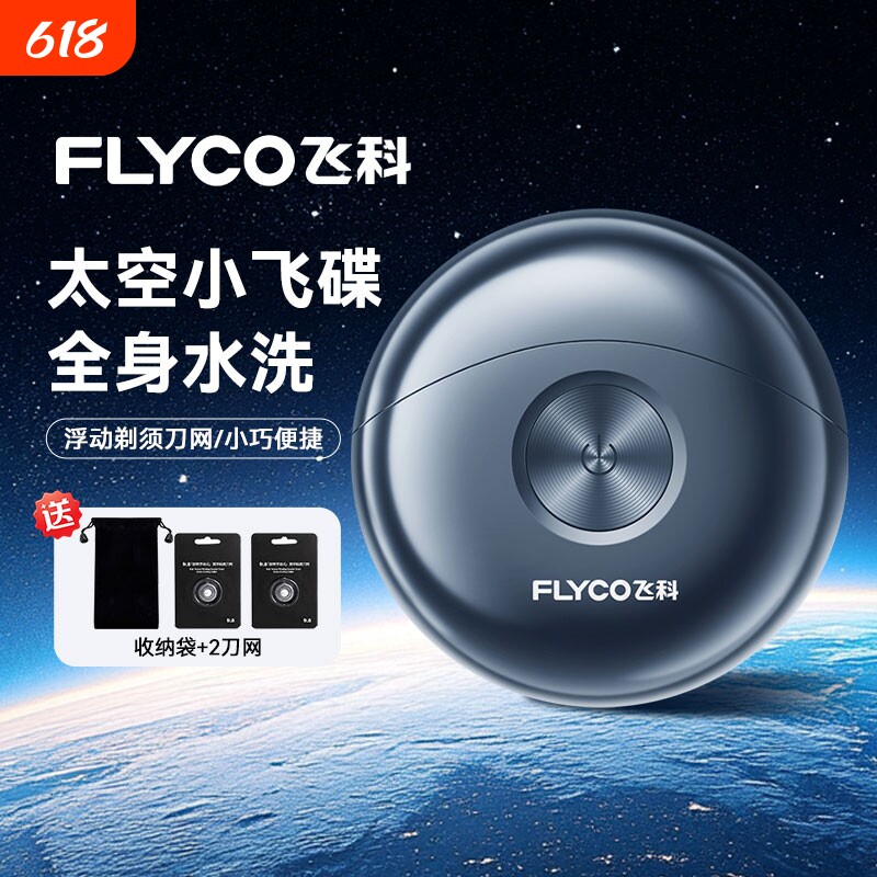 飞科太空小飞碟FS891电动剃须刀小巧便携男士双刀头旋转式科技