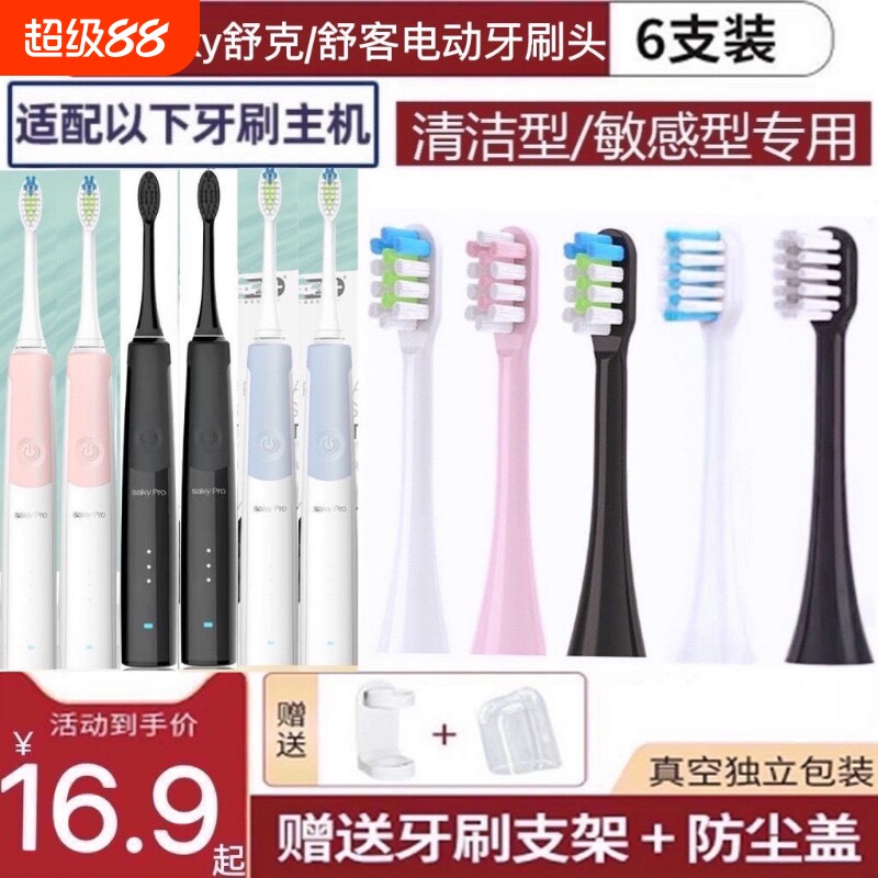 适用Saky舒客电动牙刷头G23/G2312/G2316/G2317牙刷替换头