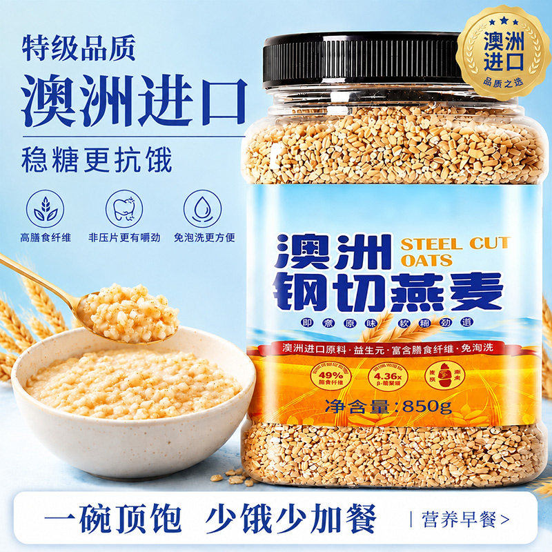 澳洲钢切燕麦粒无糖精无添加生燕麦米早餐农科院纯麦片有机原味