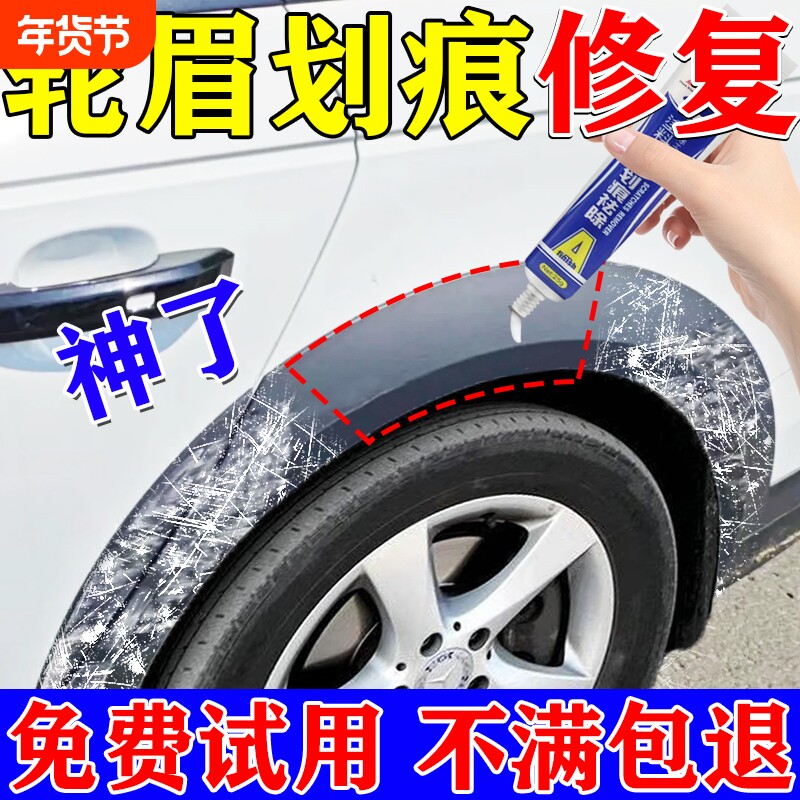汽车轮眉划痕修复保险杠修复黑色塑料件补翻新刮痕轮眉划痕修复蜡