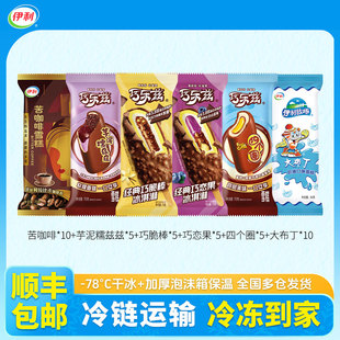包邮 巧脆棒雪糕苦咖啡芋泥冰淇淋巧恋果冰淇淋组合 40支巧乐兹经典