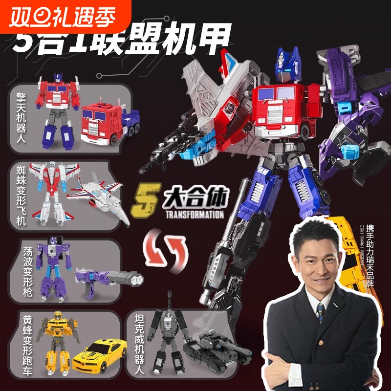 瑞禾儿童变形玩具男孩超级联盟五合一变形机器人汽车模型手办礼物