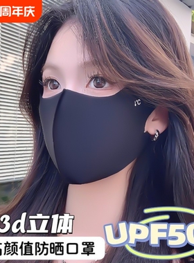 3D立体无痕防晒口罩女高颜值2026新款夏季遮阳冰丝面罩黑色防护