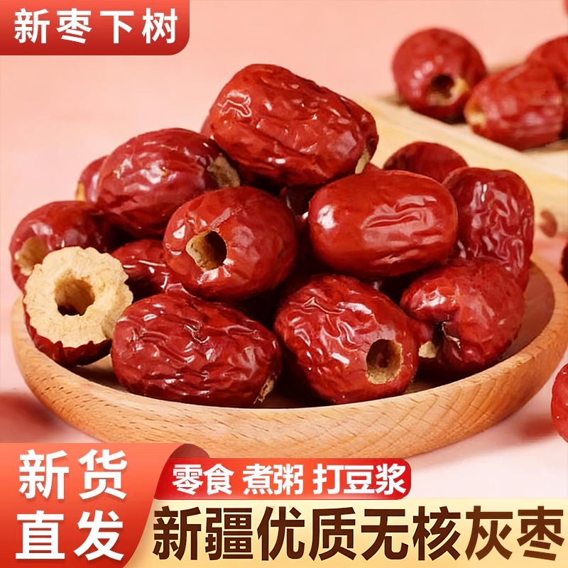 无核红枣特级新疆和田大枣年货特产特大红枣子无核养生泡茶红枣干