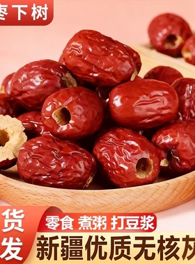 无核红枣特级新疆和田大枣年货特产特大红枣子泡茶红枣干打豆浆
