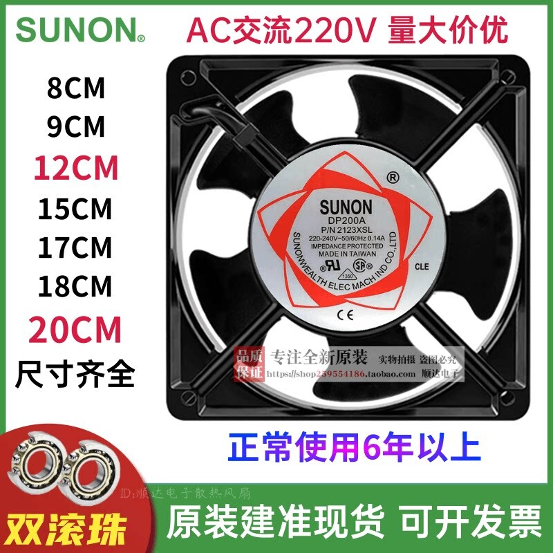 SUNON台湾建准AC220V轴流散热风扇 工业机柜用静音排风扇
