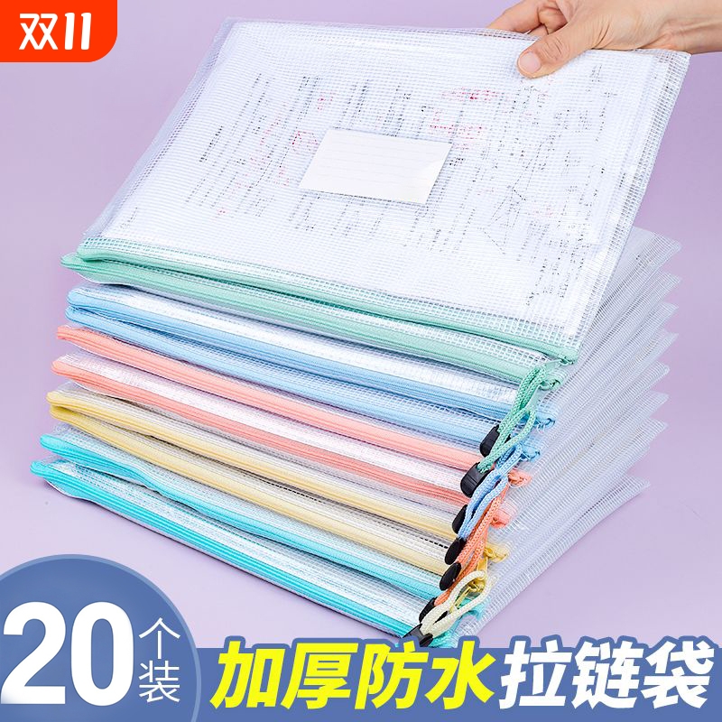 新款20个加厚文件袋透明塑料网格拉链袋小学生大容量A4试卷收纳袋学生用文具学科袋档案资料袋文件夹办公用品