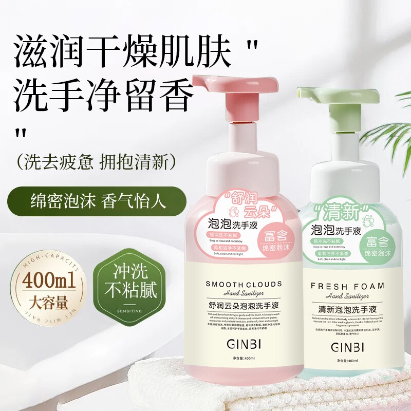 栀子花泡沫洗手液留香除菌保湿滋润400ml起
