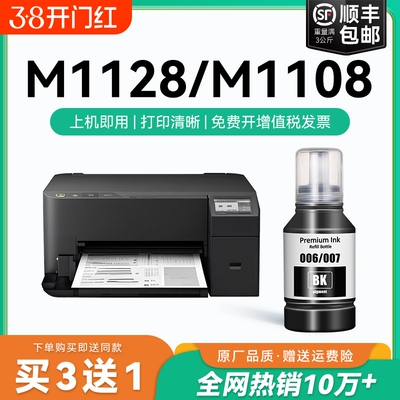 适用爱普生006/007墨水Epson M3178 2128 1178 1108 2178 2148 2118墨仓式黑白打印机M1108 M1128非原装CMYK