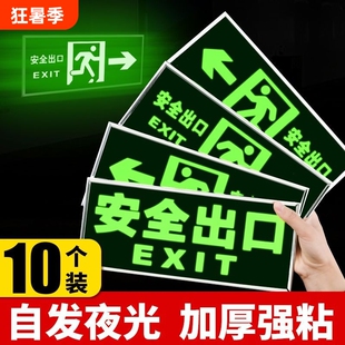 楼道安全出口标识牌疏散警示贴安全消防通道标示标志指示牌墙贴荧光夜光免接电左右直行箭头自粘式提示牌贴纸