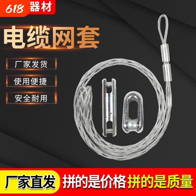 侧拉网套导线牵引拖拉线钢丝蛇皮套电缆双头拉管万向节旋转连接器