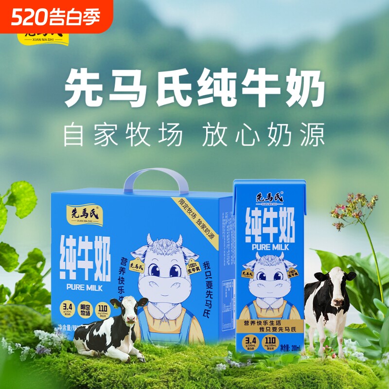 先马氏3.4全脂纯牛奶200ml×24瓶娟姗牛奶学生儿童早餐奶常