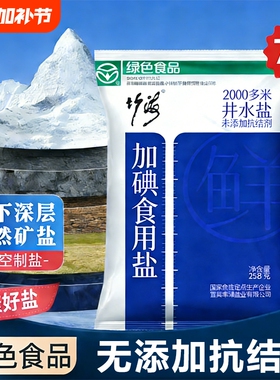 竹海加碘精制食用盐无抗结剂绿色食品炒菜调味健康配料食盐井盐