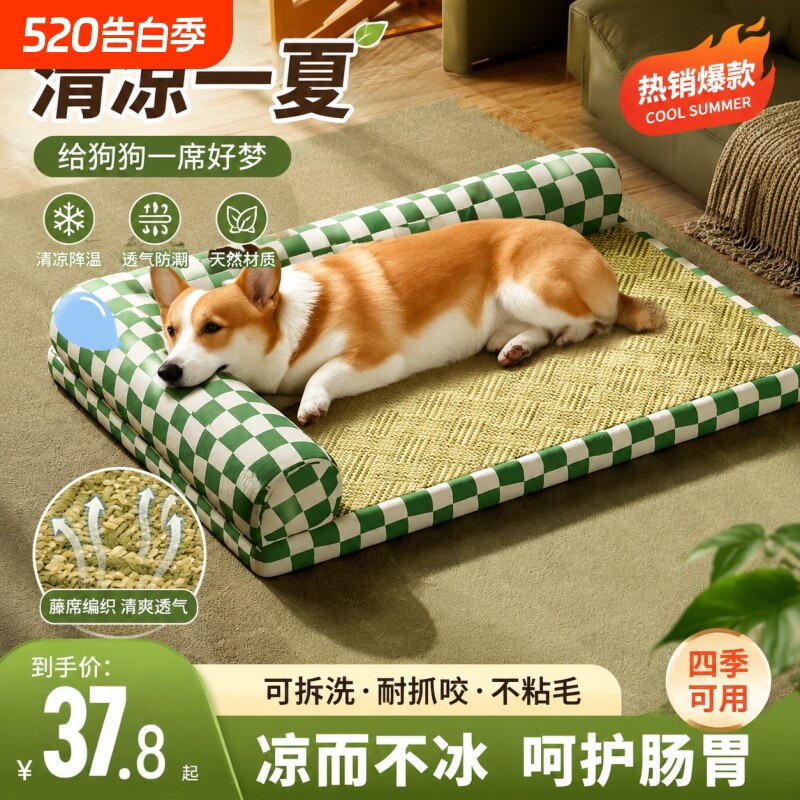 狗窝四季通用凉席垫夏天凉感可拆洗凉席垫夏季降温狗垫子猫窝睡垫