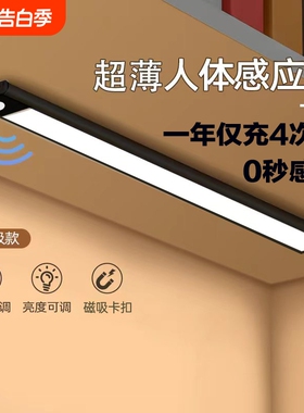 led充电橱柜灯无线磁吸免接线衣柜酒柜鞋柜超薄家用人体感应灯带