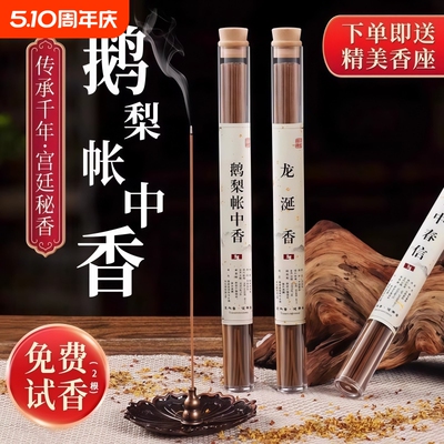 鹅梨帐中香线香香薰熏香插檀香